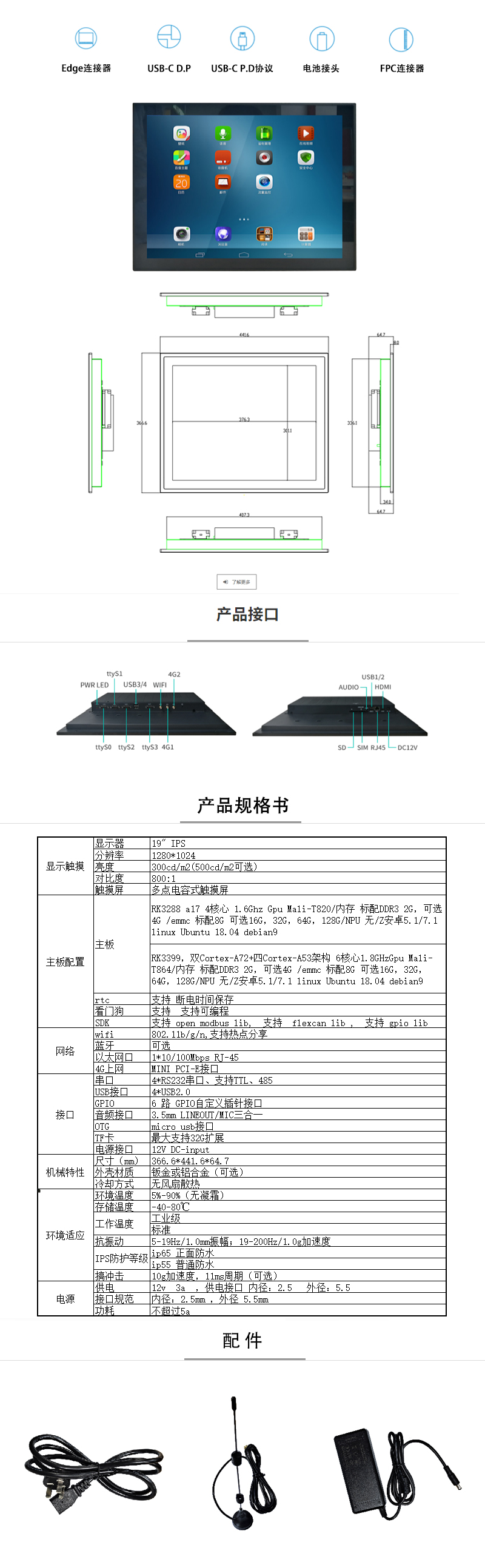19寸安卓一體機(jī)