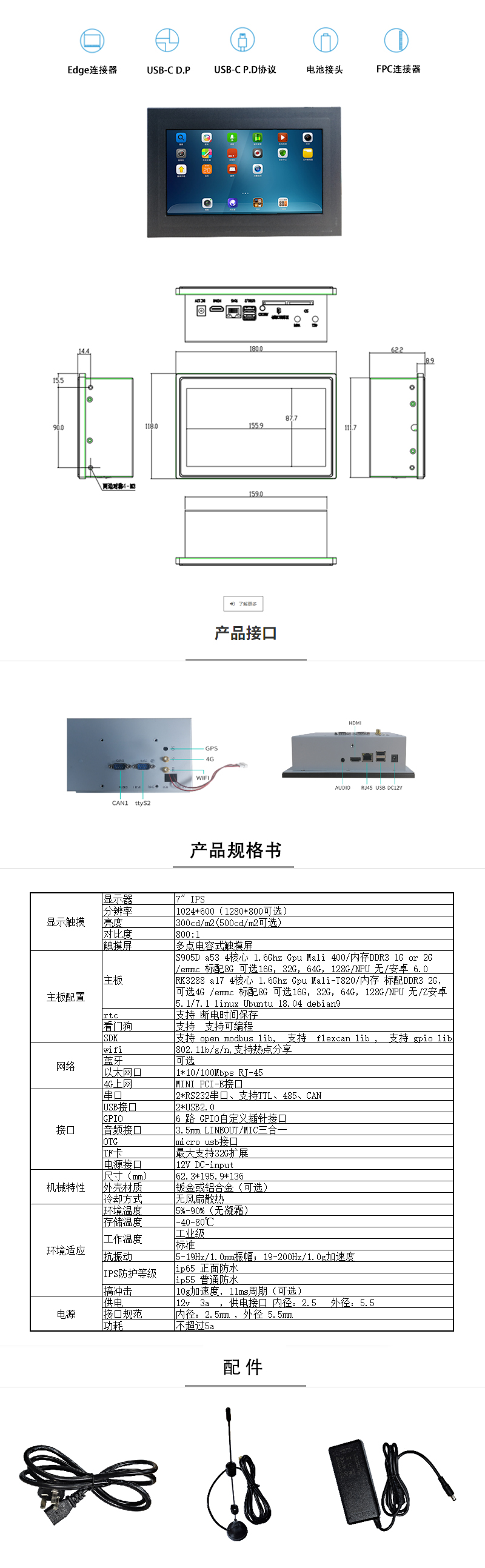 7寸安卓一體機(jī)