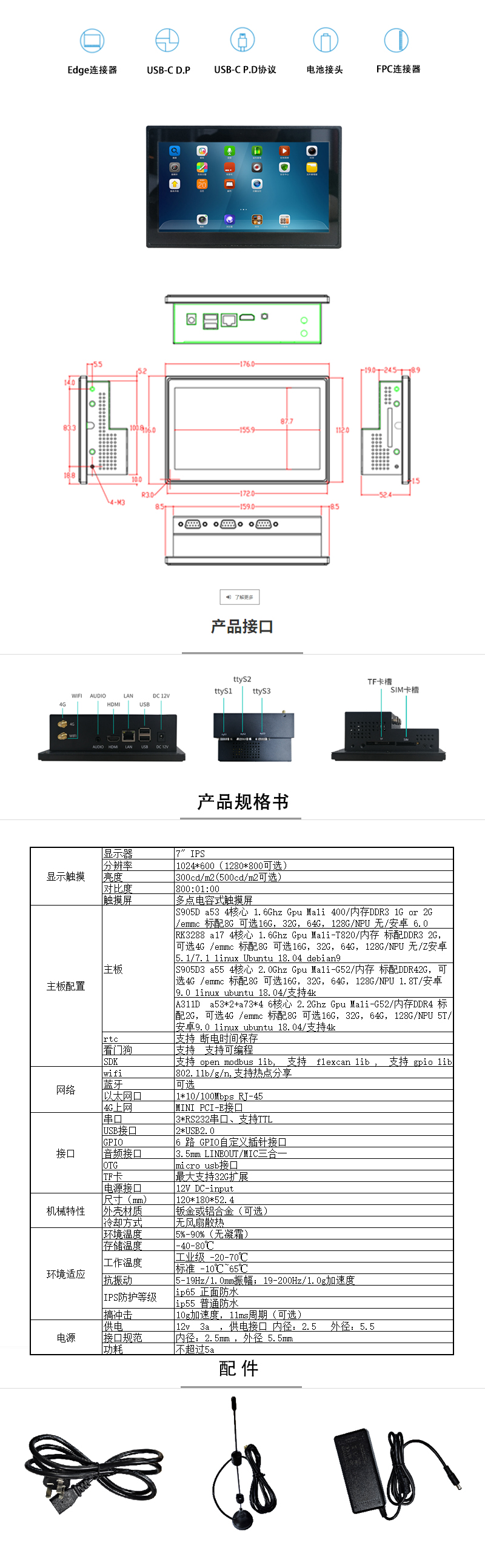 7寸安卓一體機(jī)