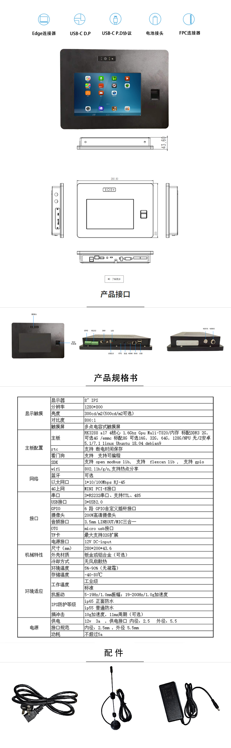 8寸安卓一體機(jī)