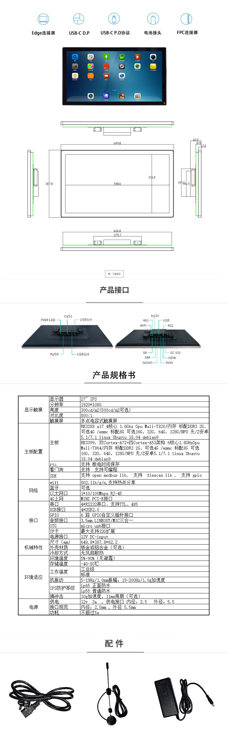 27寸安卓工控一體機(jī)