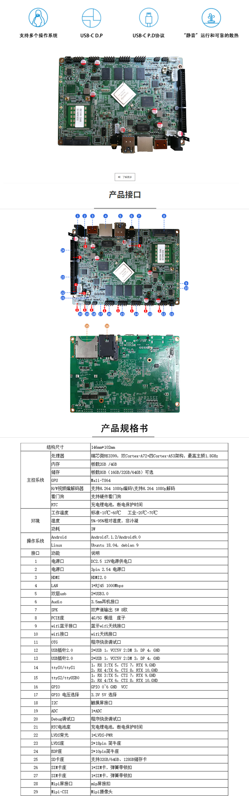 ARM主板，安卓工控主板，瑞芯微RK399，RK33-3500