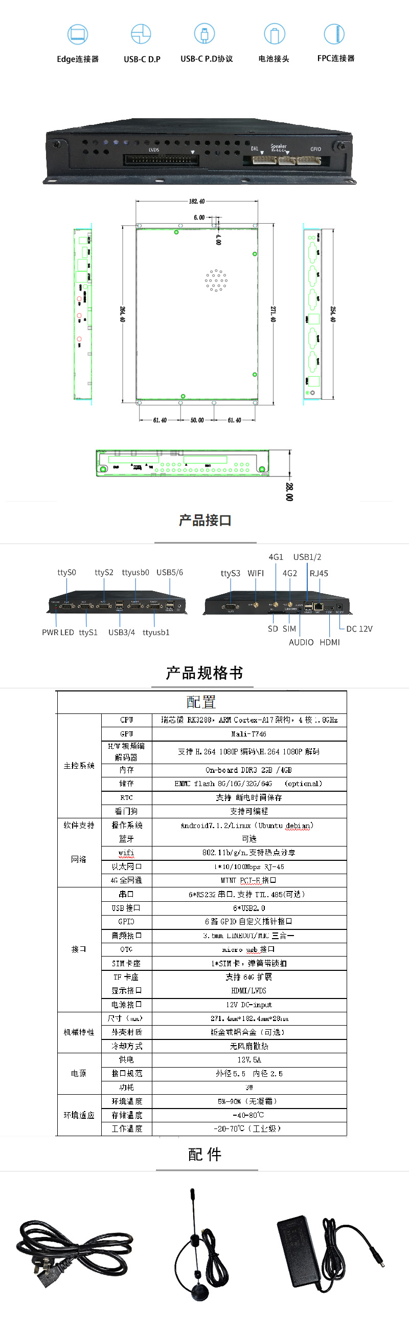 安卓工控盒子、RK32-3500-6U6C