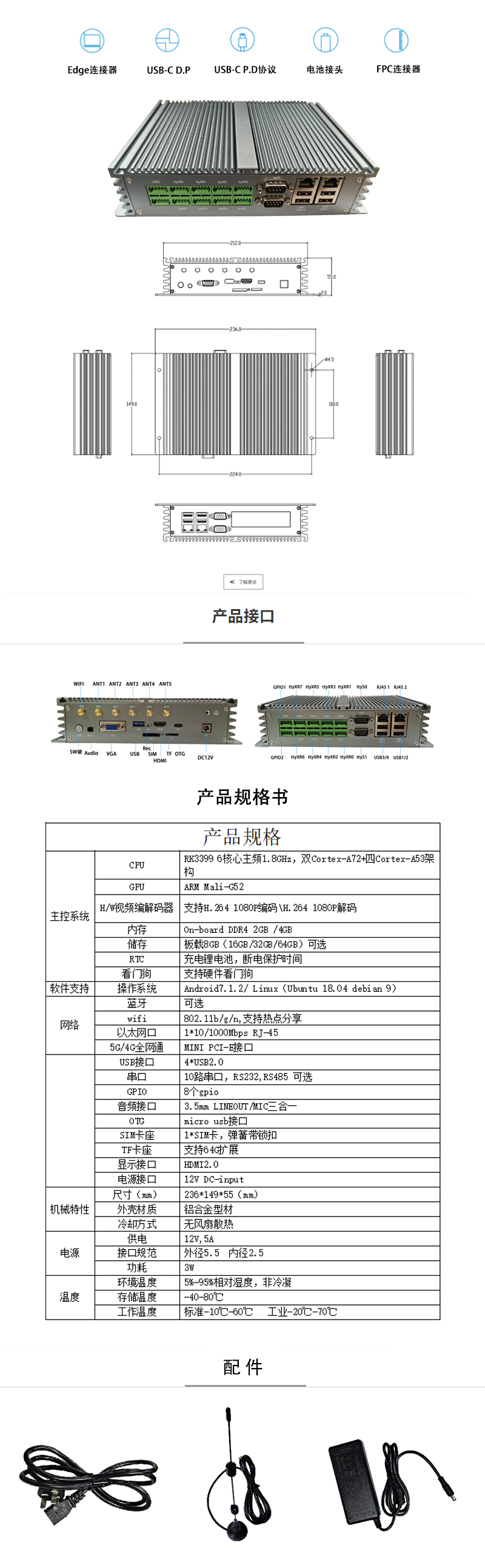 安卓工控盒子|工控盒子|RK3399-2200