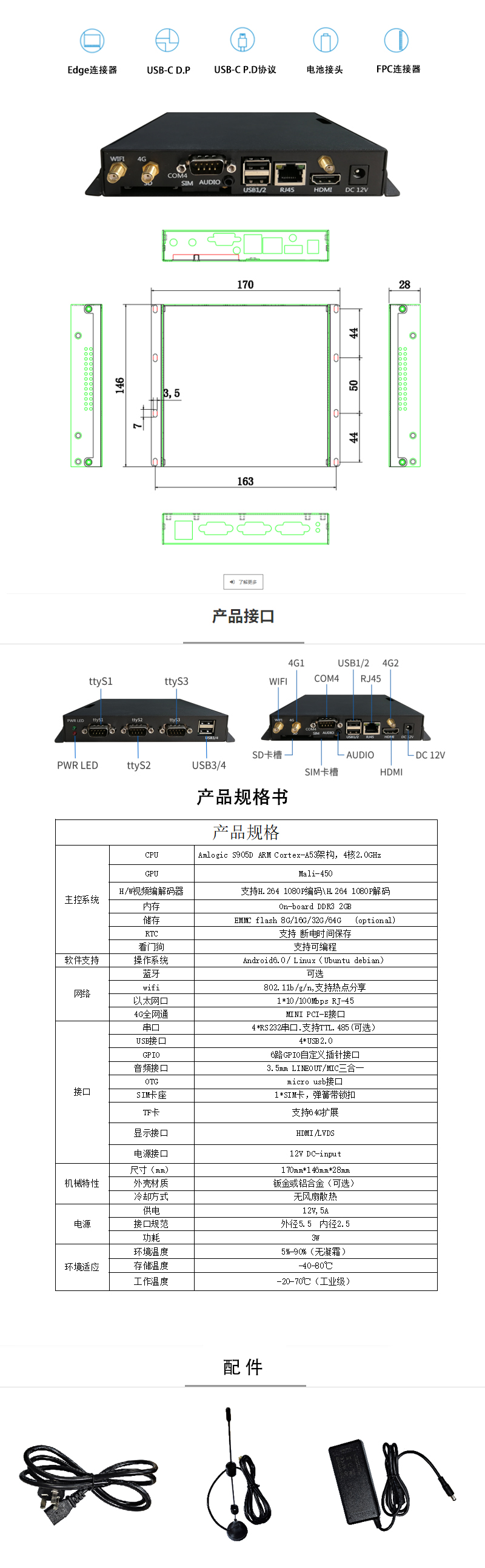 安卓工控盒子|工控盒子|BA9D-200