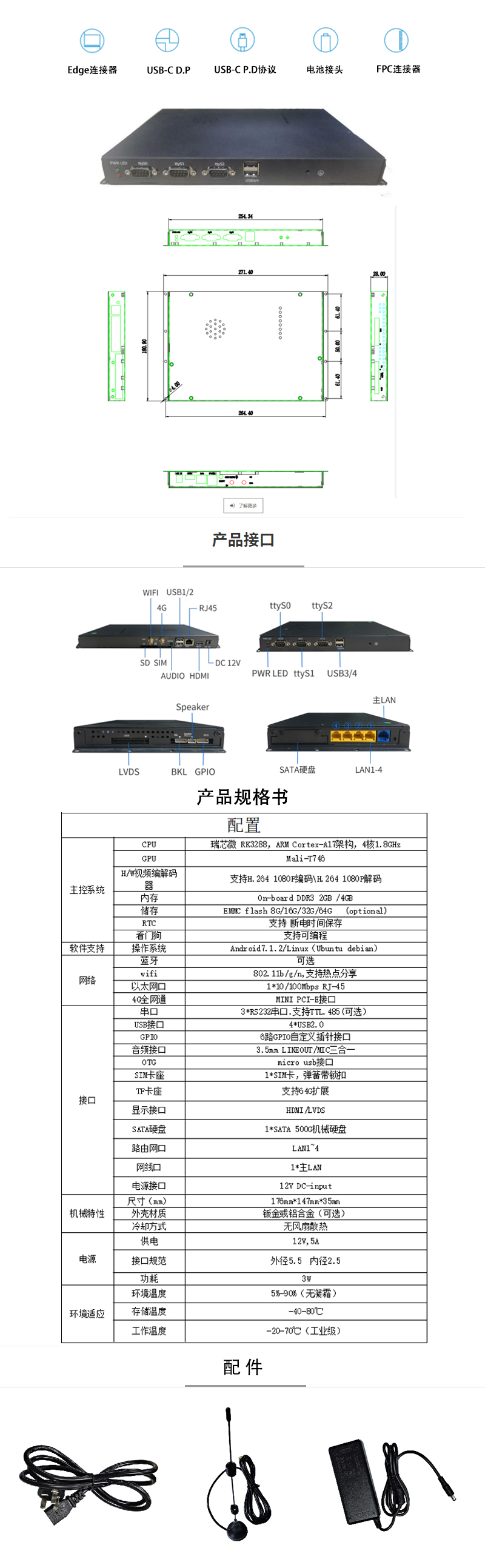 BR32-3500-NET、工控盒子、工控機(jī)、RK3288、RK3288-3500